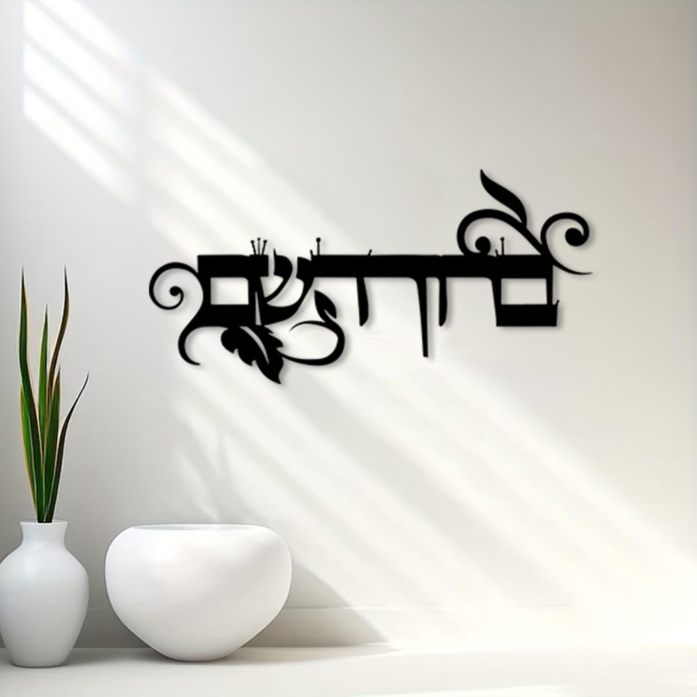 CIFBUY Iron Wall Art Hebrew We - Home & Bathroom Building Products Pte Ltd recension och pris