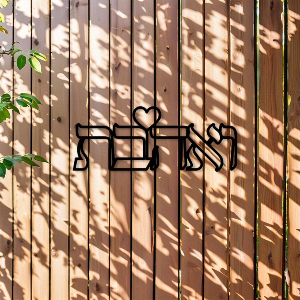 CIFBUY Iron Wall Art Hebrew Lo - Home & Bathroom Building Products Pte Ltd recension och pris