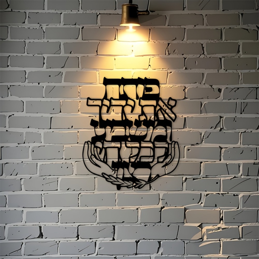 CIFBUY Iron Wall Art Hebrew Bl - Home & Bathroom Building Products Pte Ltd recension och pris